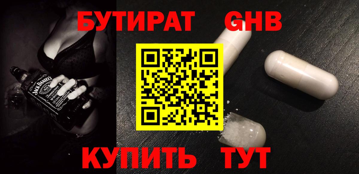 Дербент  БУТИРАТ оксибутират  Вход с VPN 